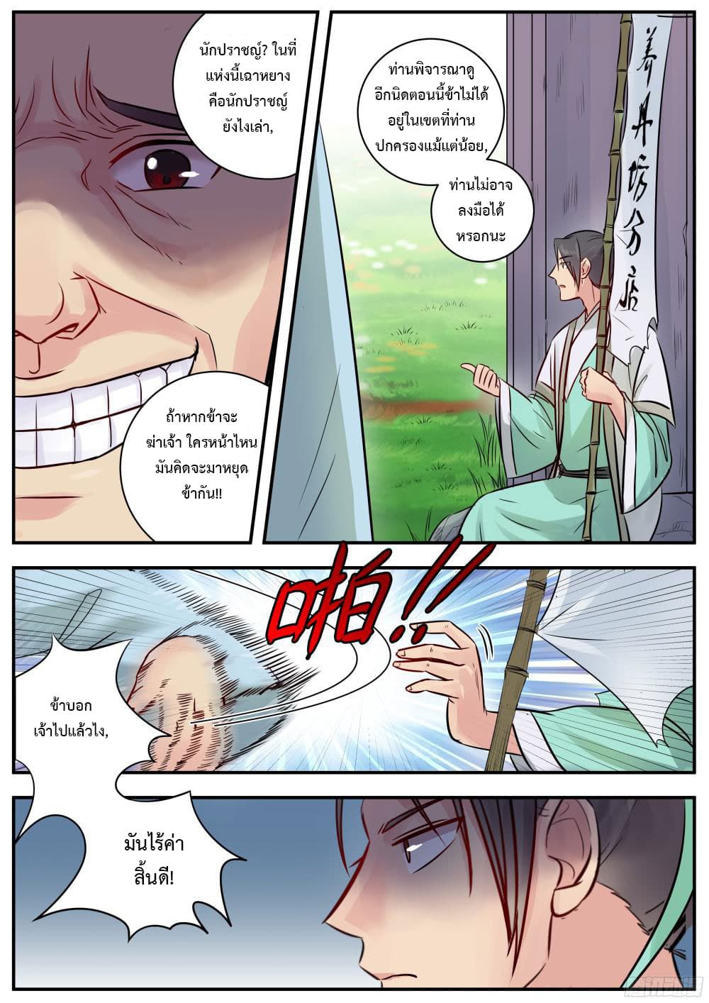 I Shall Seal the Heavens ผนึกสวรรค์ สยบมาร สะท้านเทพ! 13-13