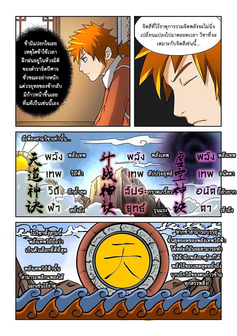 Tales of Demons and Gods 17-พลังเทพวิถีฟ้า