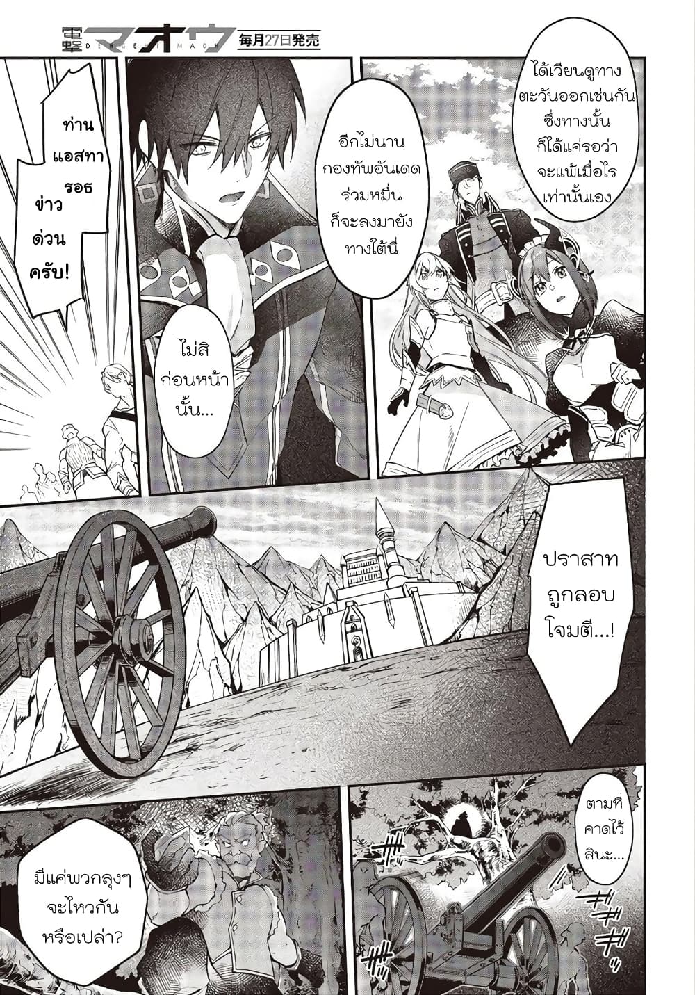 Realist Maou Niyoru Seiiki Naki Isekai Kaikaku จอมมารผู้รู้แจ้งกู้โลก 17-17