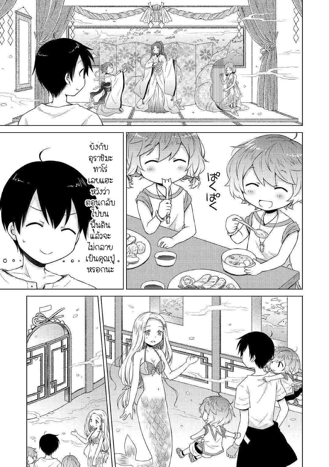 Isekai Yururi Kikou 22-เก็บขยะ!