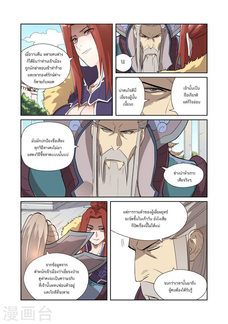 Tales of Demons and Gods 194-ข้อมูล