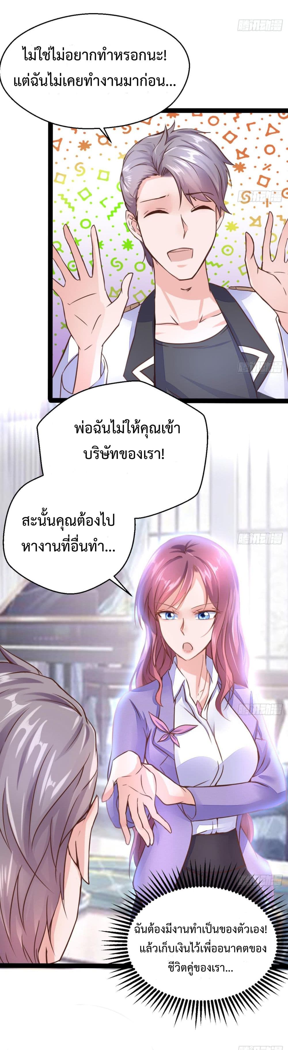 Ultimate Immortal Son-in-Law สุดยอดลูกเขยอมตะ 10-10