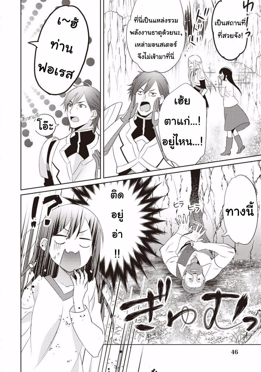 Isekai de "Kuro no Iyashi Te" tte Yobarete Imasu ฮีลเลอร์ดำ ณ ต่างโลก 2-2