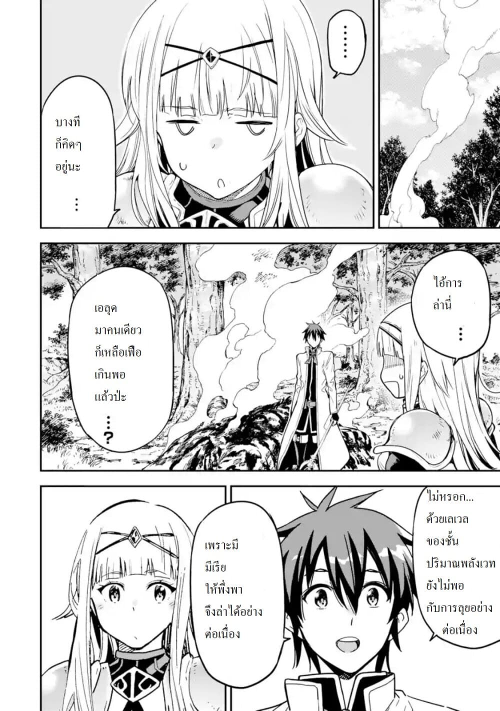 Different World Reincarnation as a Sage แกร่งเกมเกิดใหม่ไร้พ่ายไปเลือกปราชญ์ 11.2-เหมือนจะแรงค์อัพล่ะ (2)