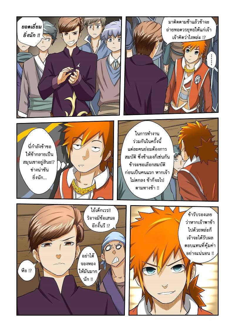 Tales of Demons and Gods 27-การร่วมมือ