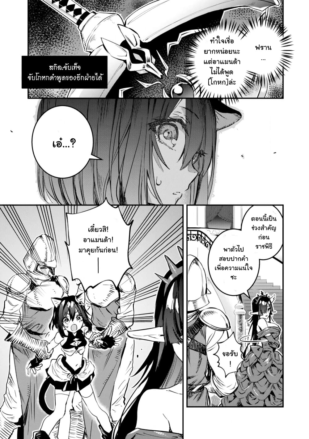 Tensei Shitara Ken Deshita : Another Wish 1-ดันเจี้ยนมายา
