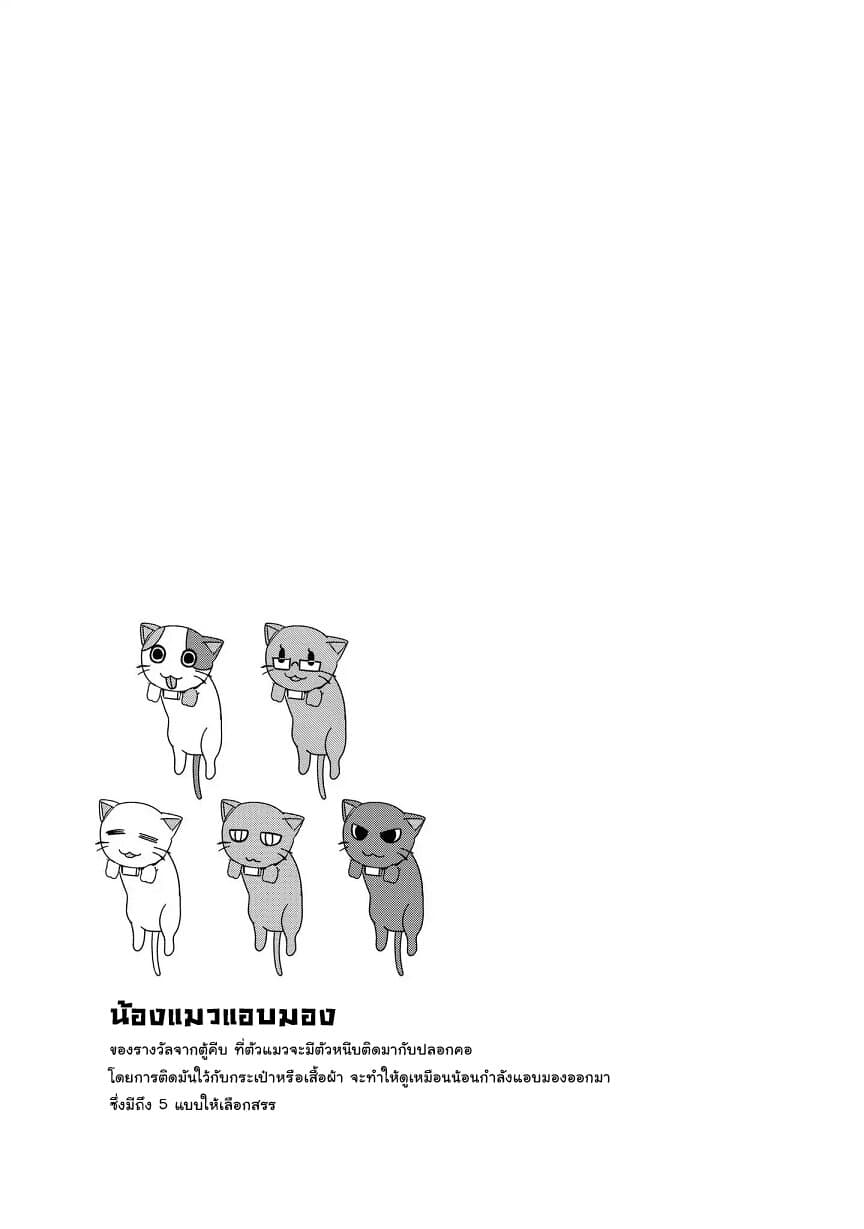 She Doesn't Know Why She Lives 11-ผลัดวันประกันพรุ่ง