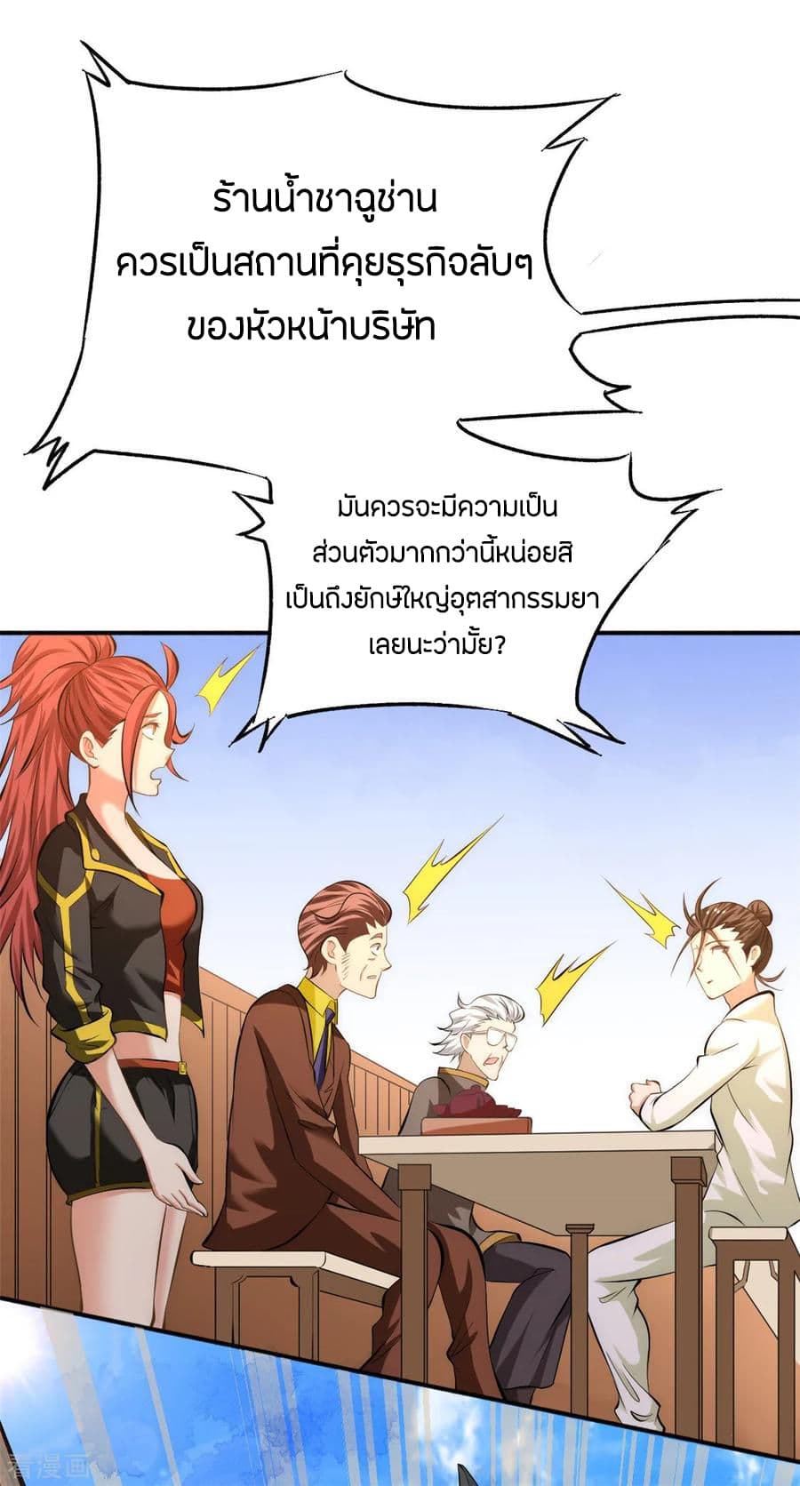 God Emperor of The City มหาเทพเซียนแห่งนคร 43-43