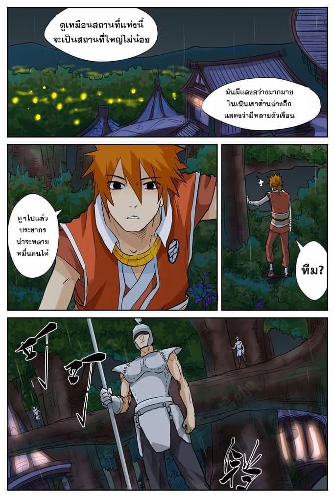 Tales of Demons and Gods 152-หมู่บ้านใต้หุบเขา