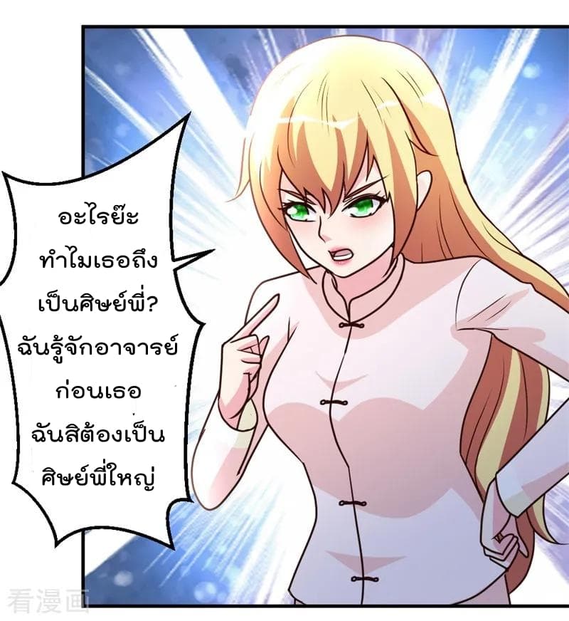 The Cultivation Back to The Earth ราชันเซียนเกรียนหวนคืนพิภพ 44-44