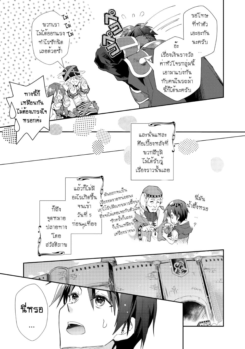 Nonbiri VRMMOki 39-ถึงเมืองแห่งเขาวงกตดาจินแล้ว