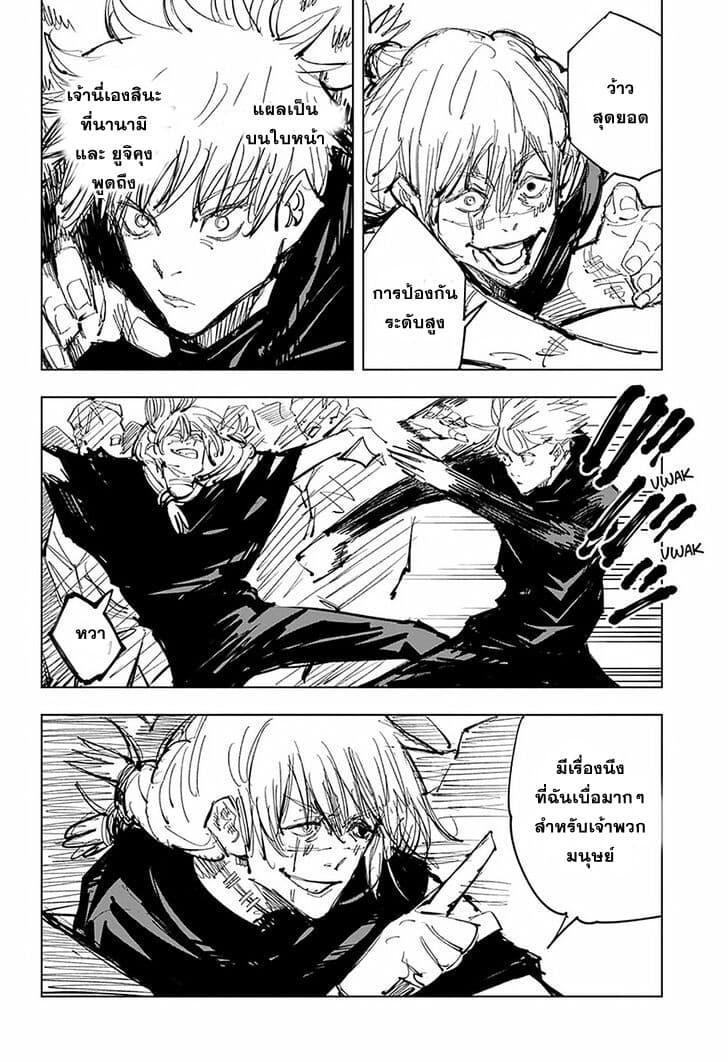 Jujutsu Kaisen มหาเวทย์ผนึกมาร 89-อุบัติการณ์ชิบุย่า 7