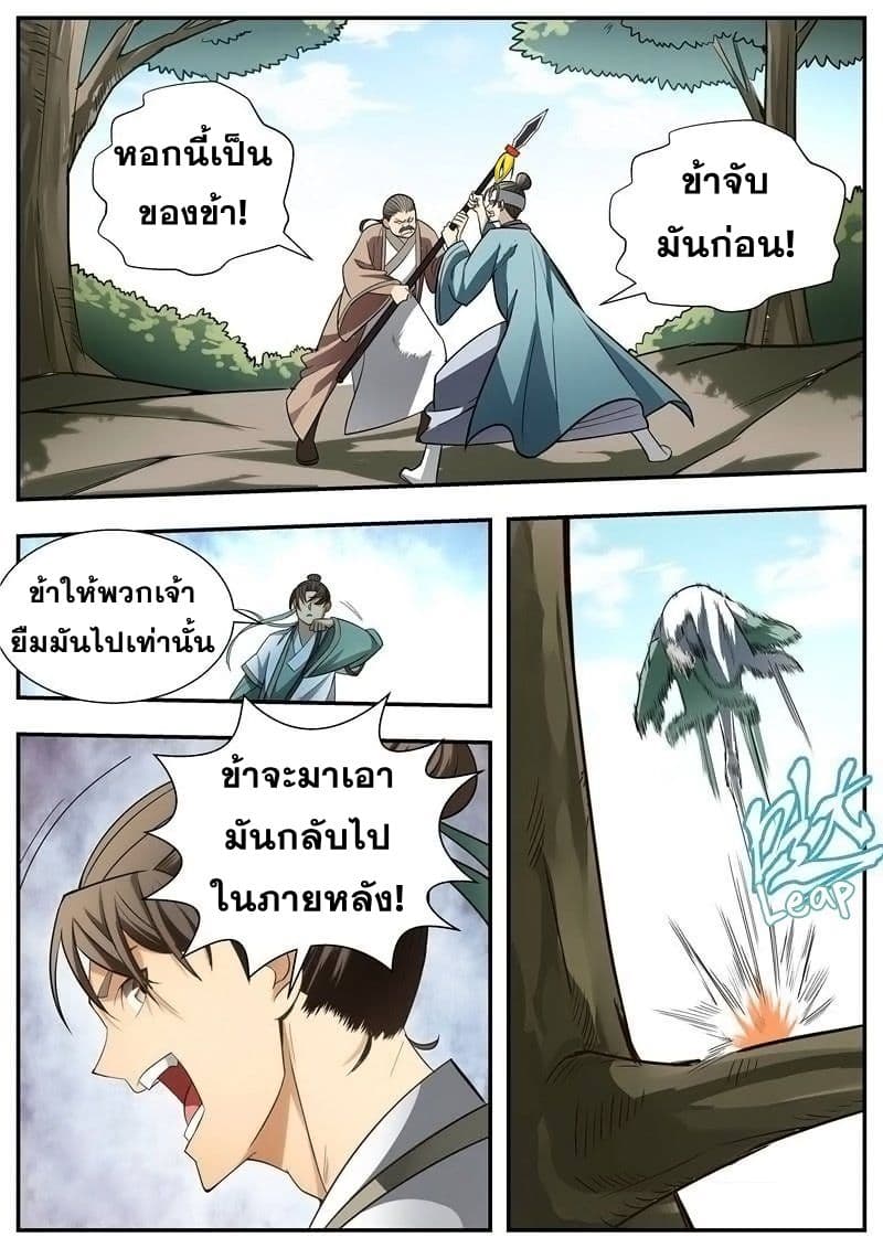 I Shall Seal the Heavens ผนึกสวรรค์ สยบมาร สะท้านเทพ! 69-69