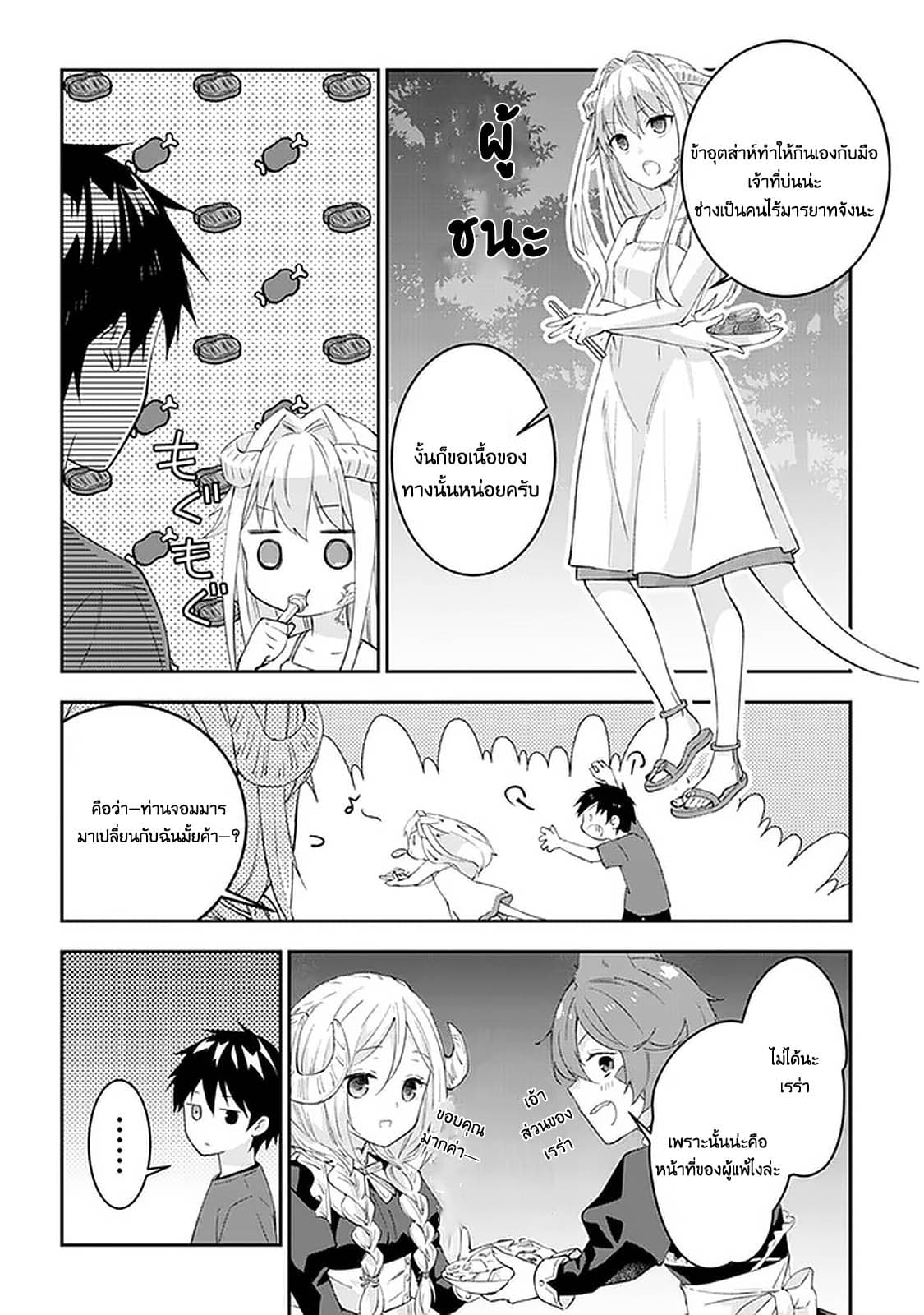 Maou ni Natta node, Dungeon Tsukutte Jingai Musume to Honobono suru จู่ๆก็ได้เป็นจอมมารแล้วไปสร้างดันเจี้ยนกับสาวที่ต่างโลก 27.2-27.2