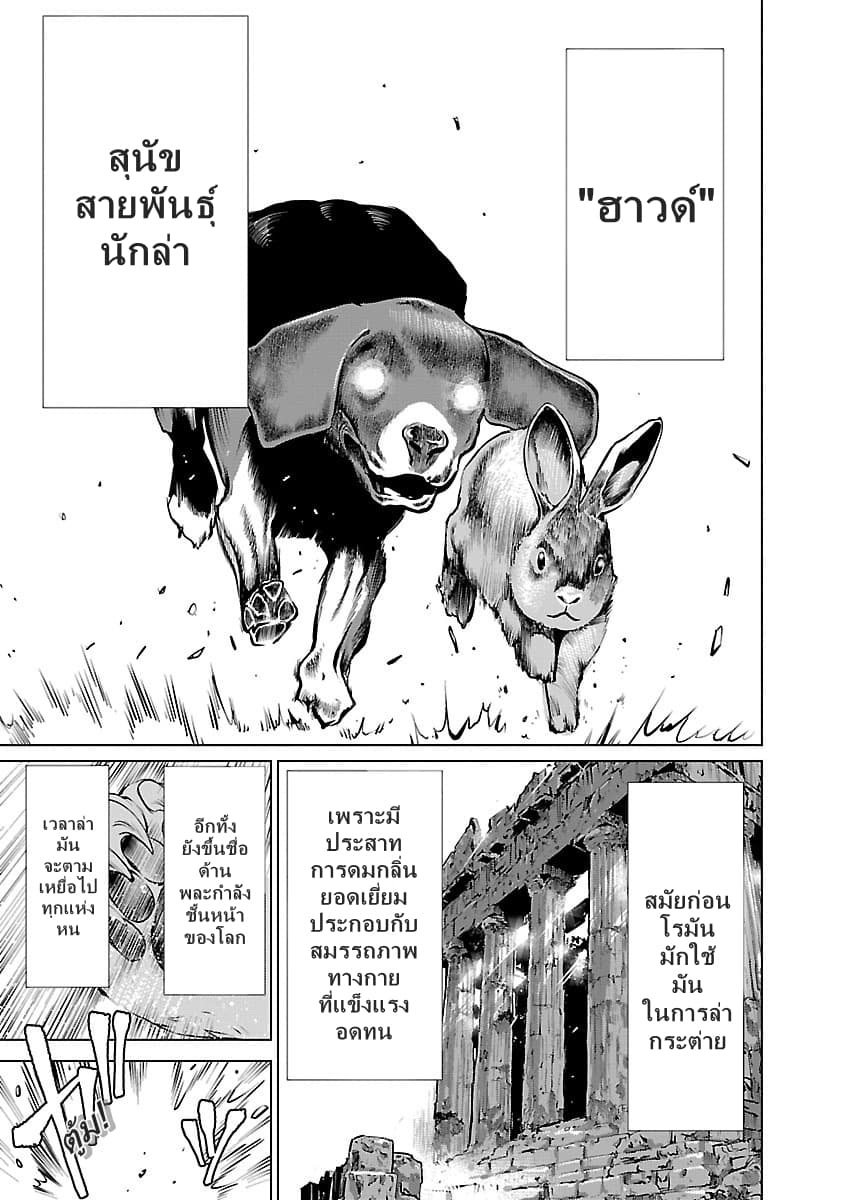 Killing Bites เขี้ยวพิฆาตพันธุ์ผสม 32-ไม่กลัวแม้กระทั่งความตาย