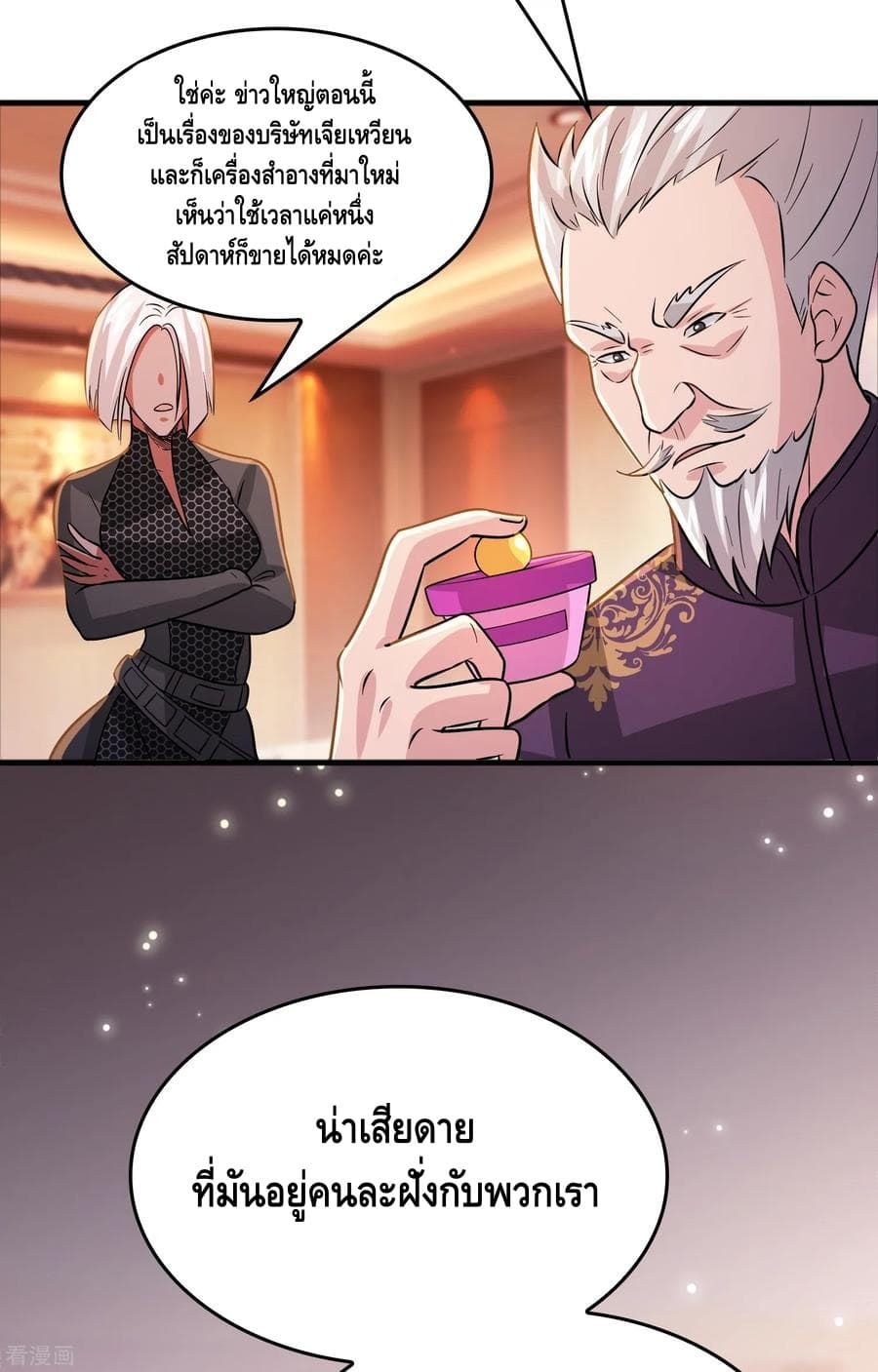 Become God Merchant in The Other World ข้ามต่างโลกเพื่อเป็นพ่อค้าเทพสุดมั่งคั่ง 69-69