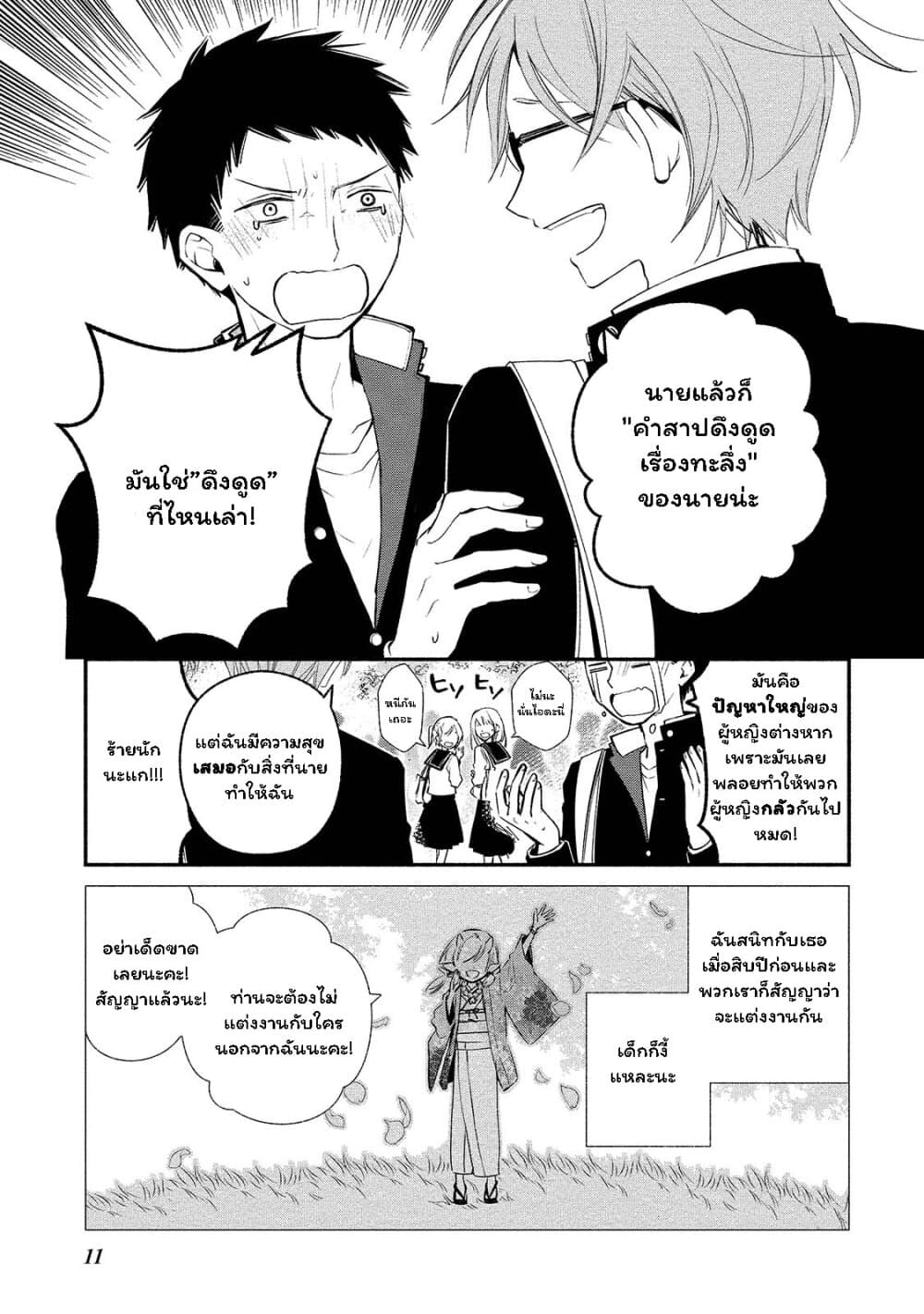 Koibito wa Oni no Hime 1-1