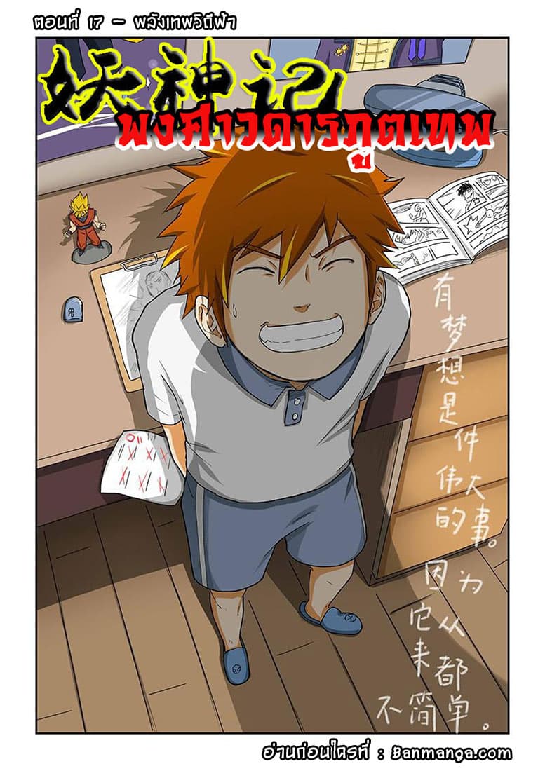 Tales of Demons and Gods 17-พลังเทพวิถีฟ้า