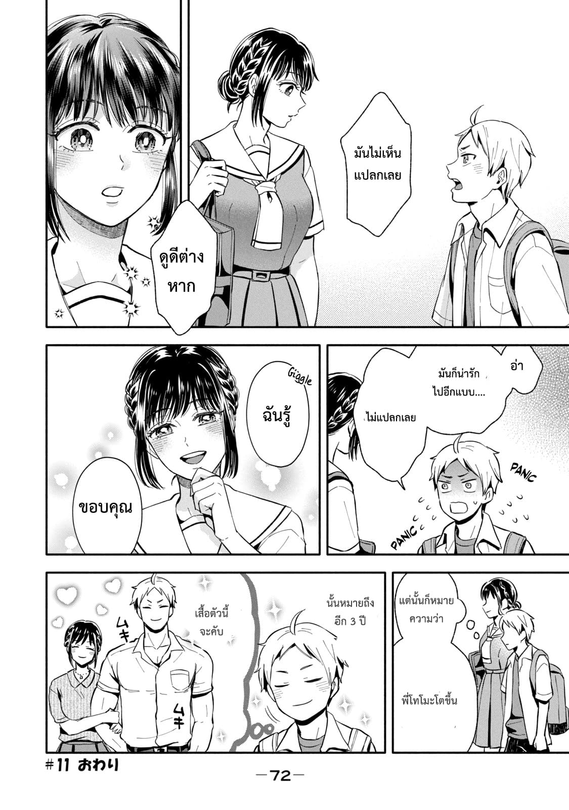 Get Married When You Grow Up! ถ้าผมสูงกว่าพี่เรามาแต่งงานกันนะฮะ 11-11