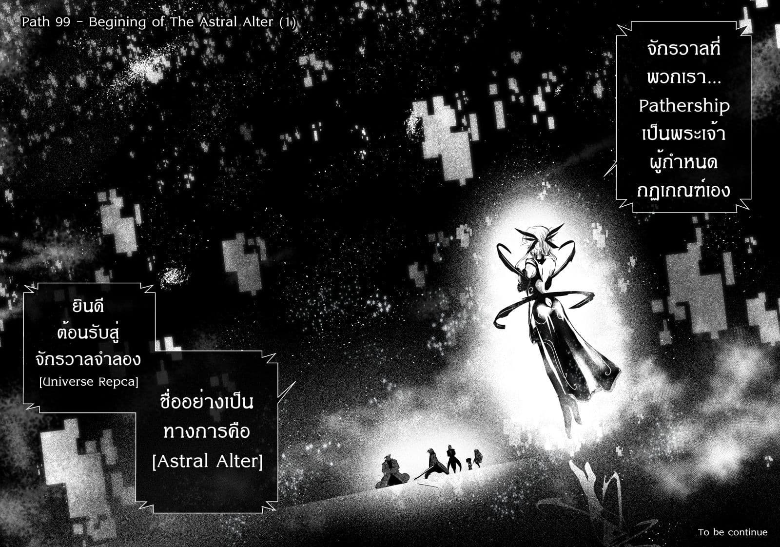 Path A waY 99-Beginning of the Astral Alter (1)