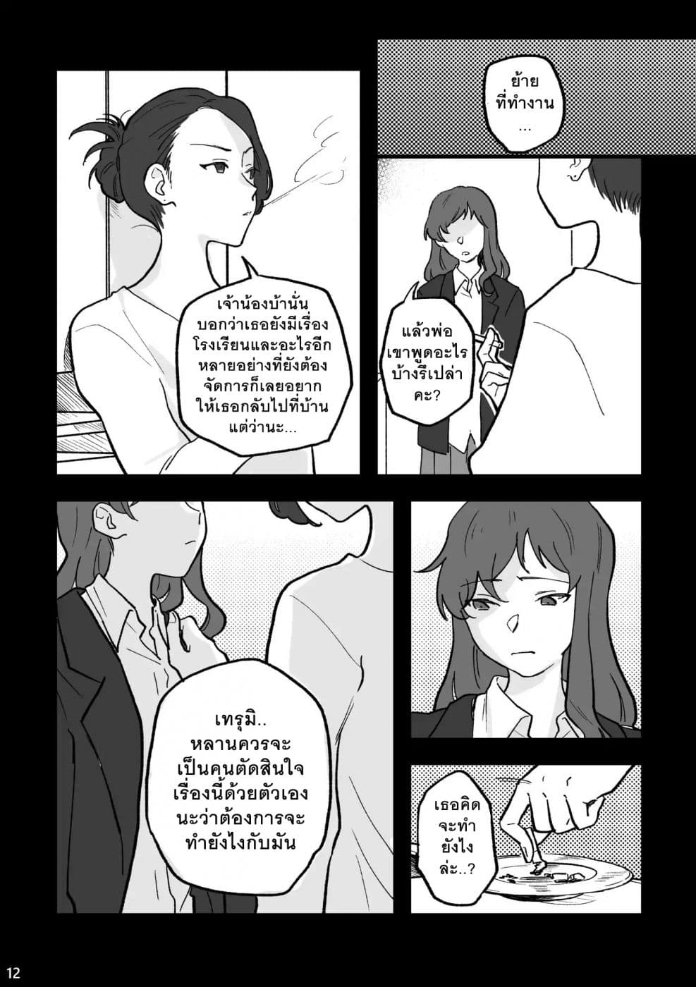 TANKOBU หัวกระแทกสื่อรัก 2-2