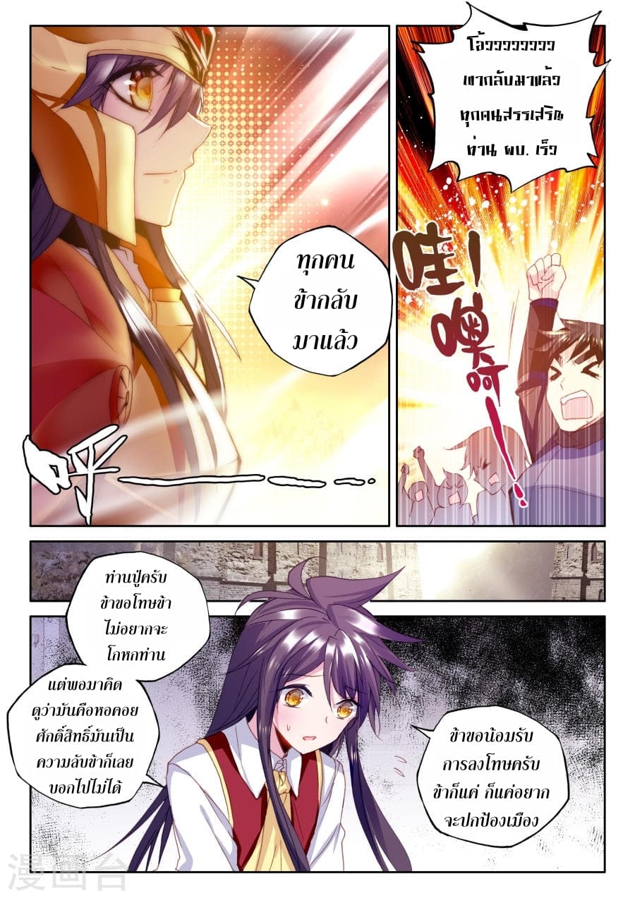 Shen Yin Wang Zuo ผนึกเทพบัลลังก์ราชันย์ 117-117