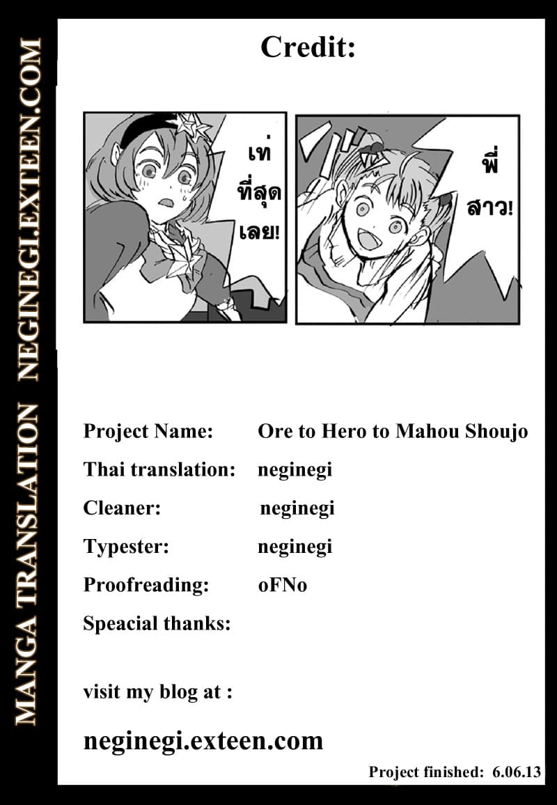 Ore to Hero to Mahou Shoujo (Web Comic) 3-ฮีโร่ที่ไม่มีวันหยุด