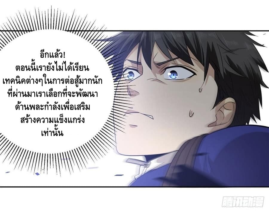 Global Martial Arts ระบบจอมยุทธสุดโกงแห่งโลกคู่ขนาน 18-18