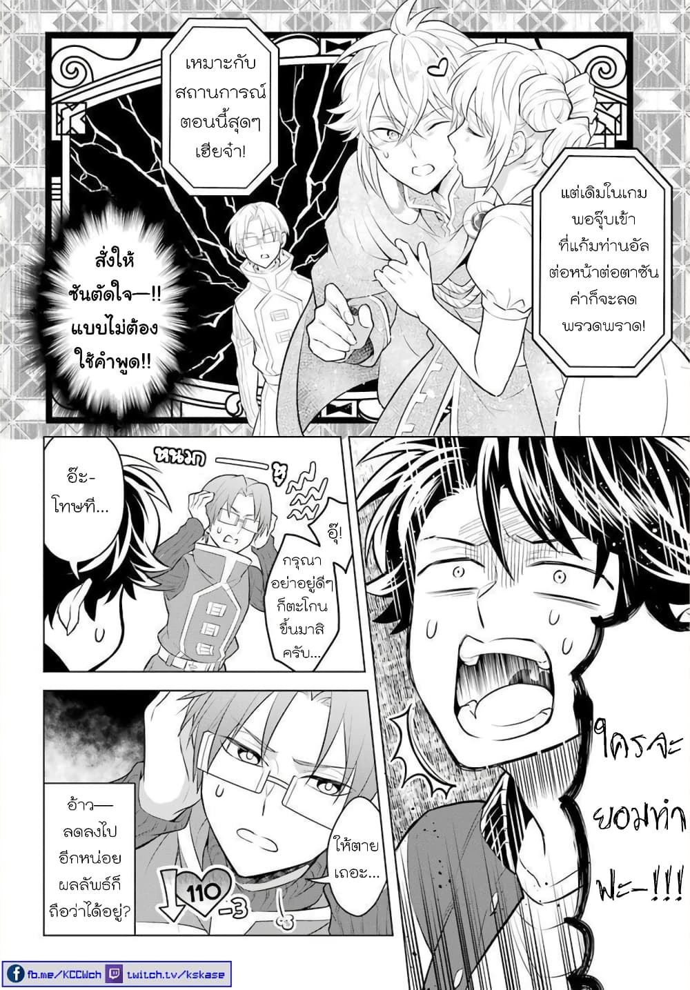 Otome Game Tensou Ore ga Heroine de Kyuuseishu!? 8-หัวหน้าภาคีอัศวิน+นักเวทหลวง VS ตัวผม!?