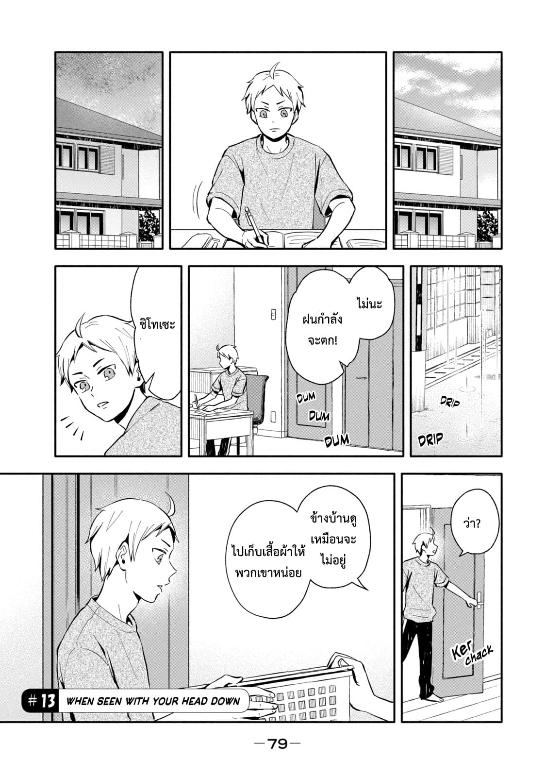 Get Married When You Grow Up! ถ้าผมสูงกว่าพี่เรามาแต่งงานกันนะฮะ 13-13