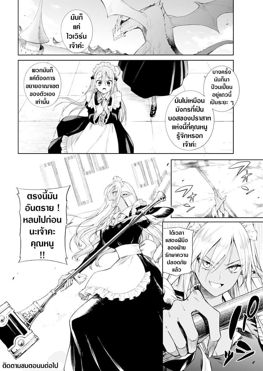 Negative Hero and the Demon Lord Army Leader 18-18
