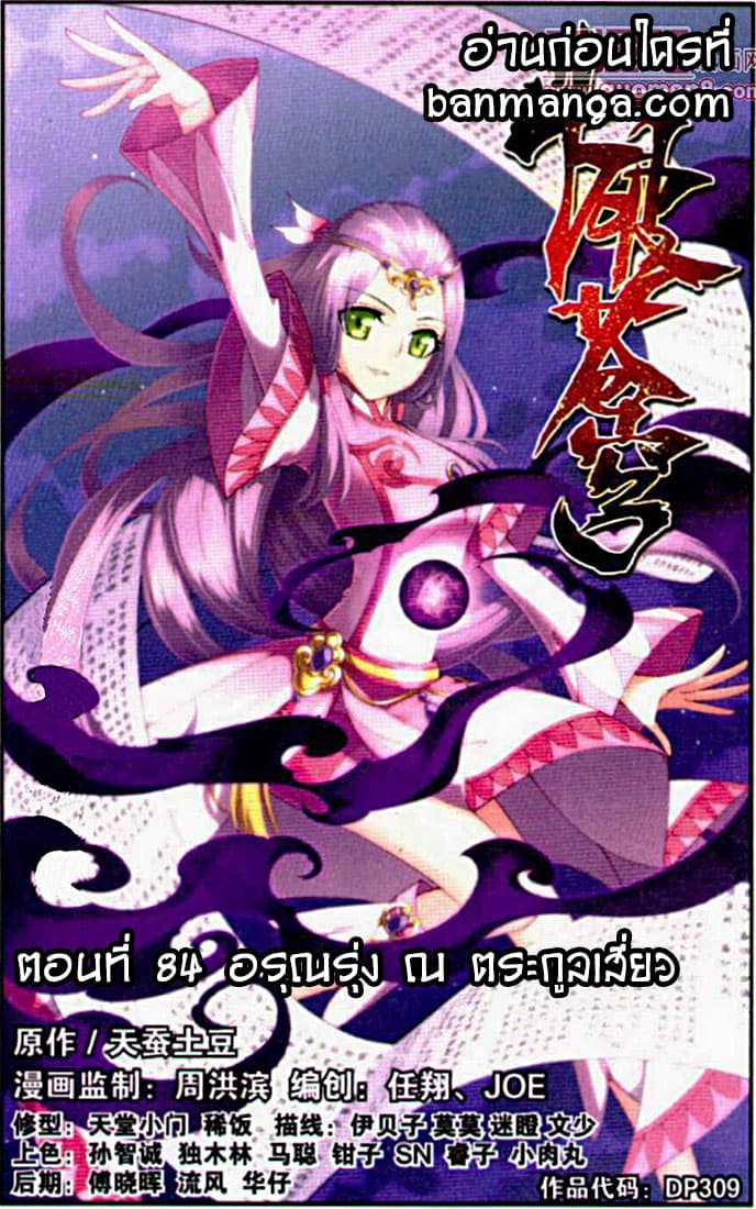 Doupo Cangqiong 84-อรุณรุ่ง ณ ตระกูลเสี่ยว