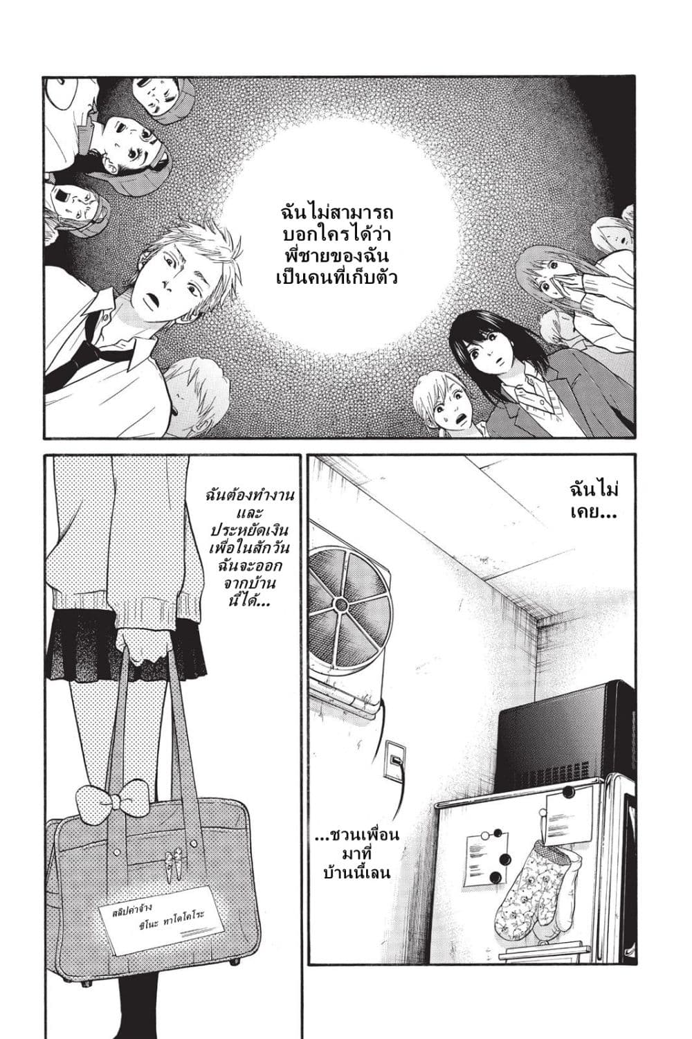 Futsutsuka Mono no Ani Desu ga 1-1
