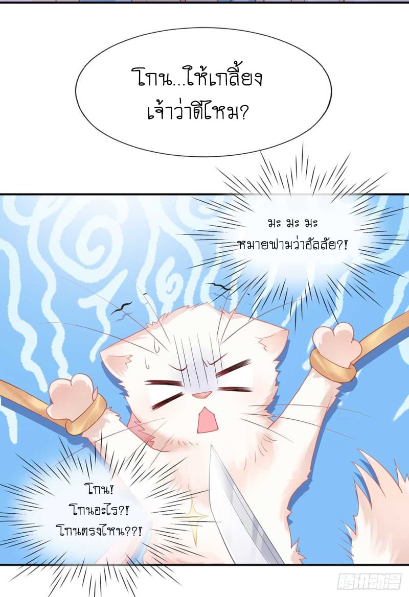 Yang Shou Wei Fei เลี้ยงสัตว์ร้ายให้กลายเป็นชายา 3-บทลงโทษ