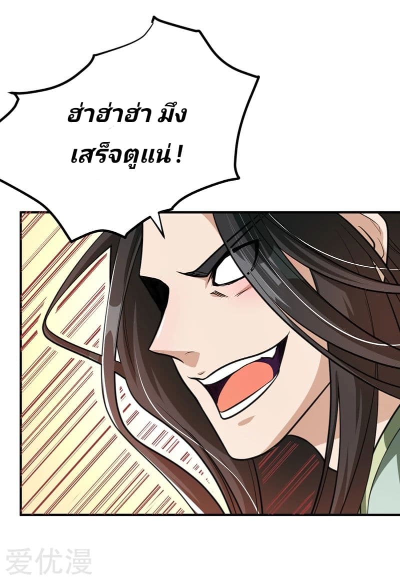 Rise of The Demon King รุ่งอรุณแห่งราชาปีศาจ 88-88