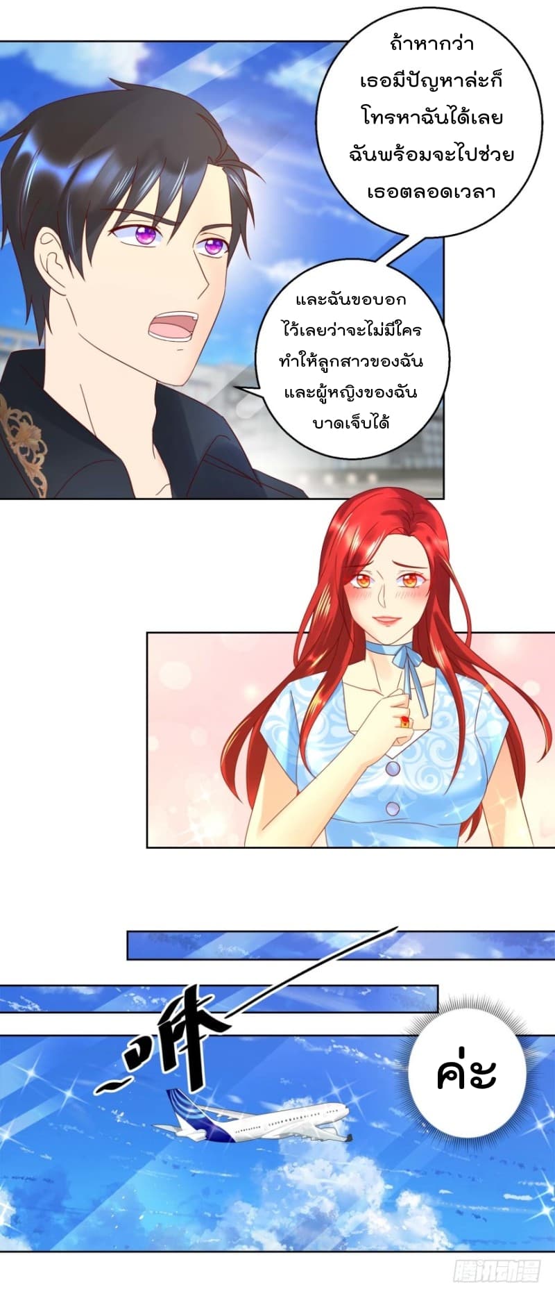 Immortal Nanny Dad เทพเกิดใหม่กลายเป็นปะป๊าซะงั้น 35-35