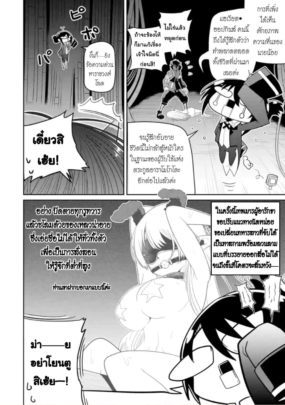 Itsuka Kamen wo Nugu Tame ni ~Warau Kishin to Yumemiru Dorei~ 2-การจัดการทาส