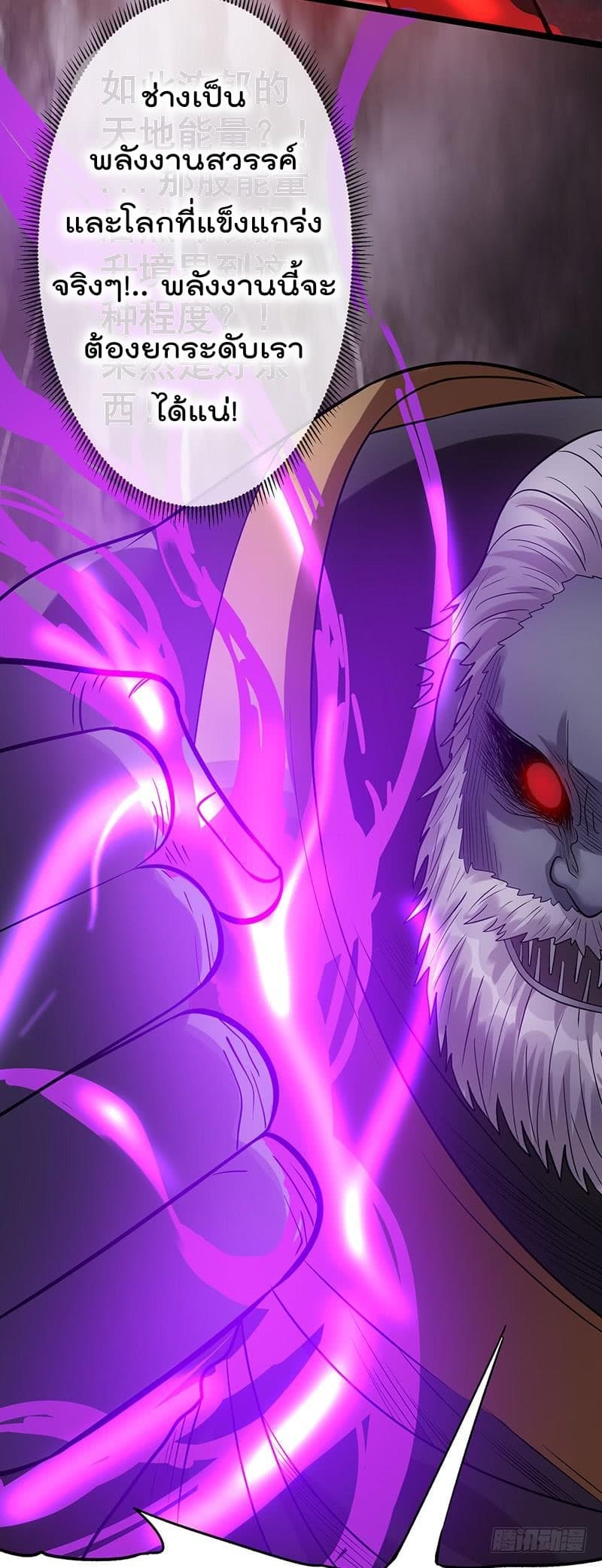 Immortal King of City ราชาอมตะแห่งนคร 41-41