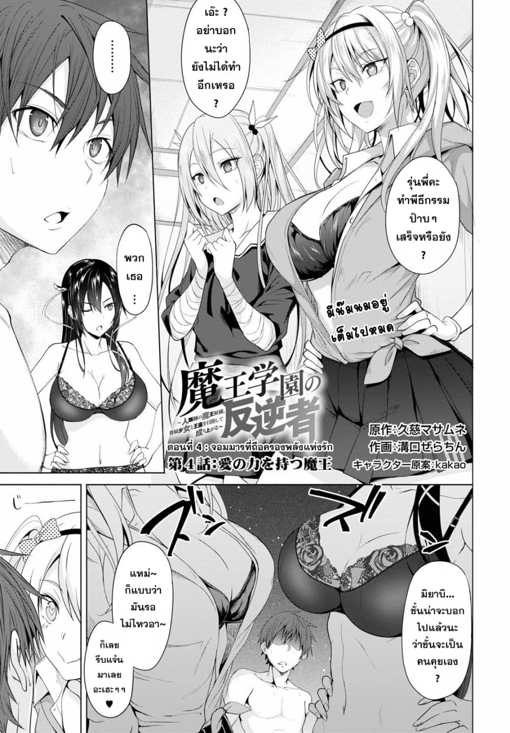 Maou Gakuen no Hangyakusha กบฏแห่งโรงเรียนจอมมาร 3-จอมมารที่ถือครองพลังแห่งรัก