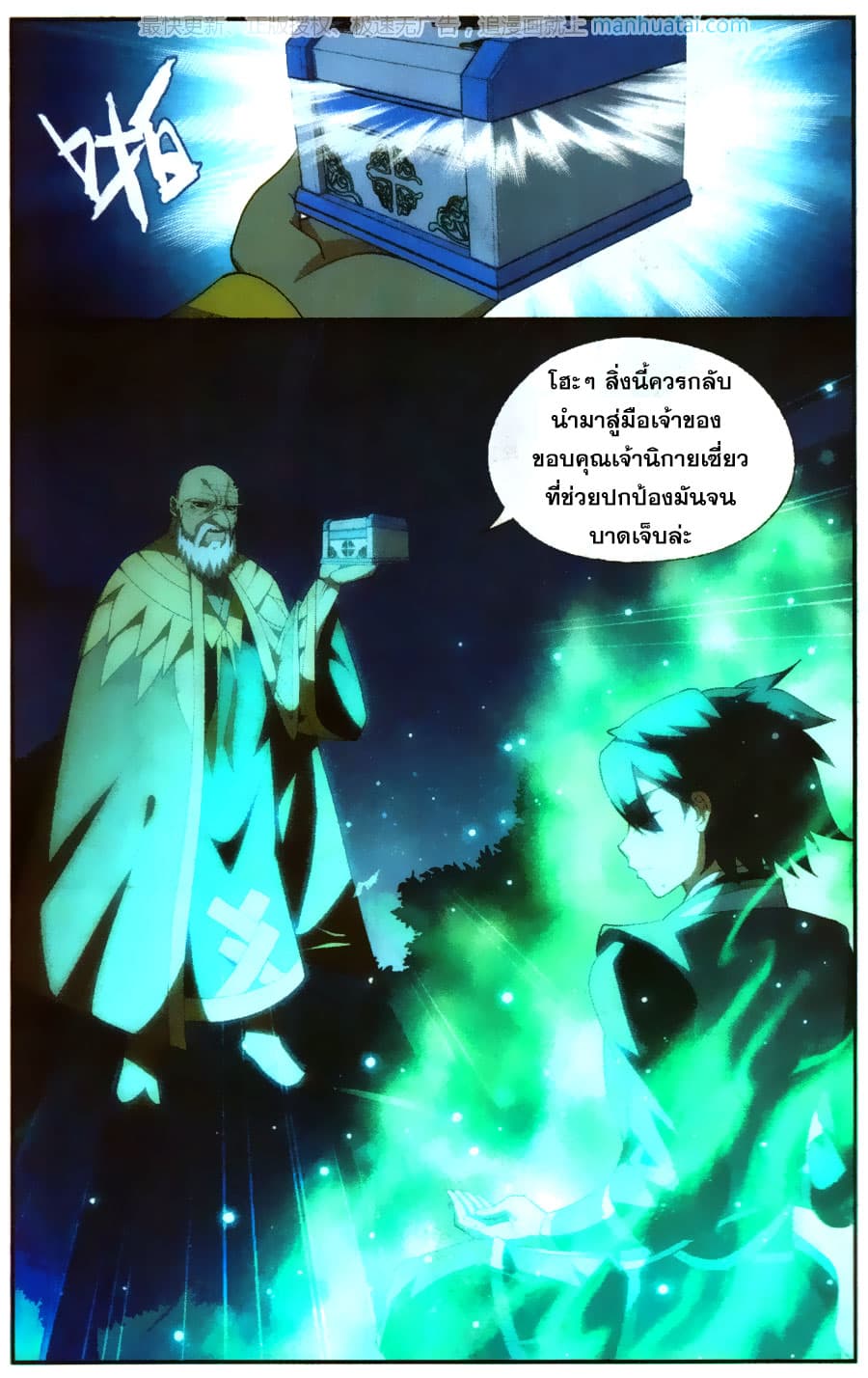 Doupo Cangqiong 201-พินาศย่อยยับ