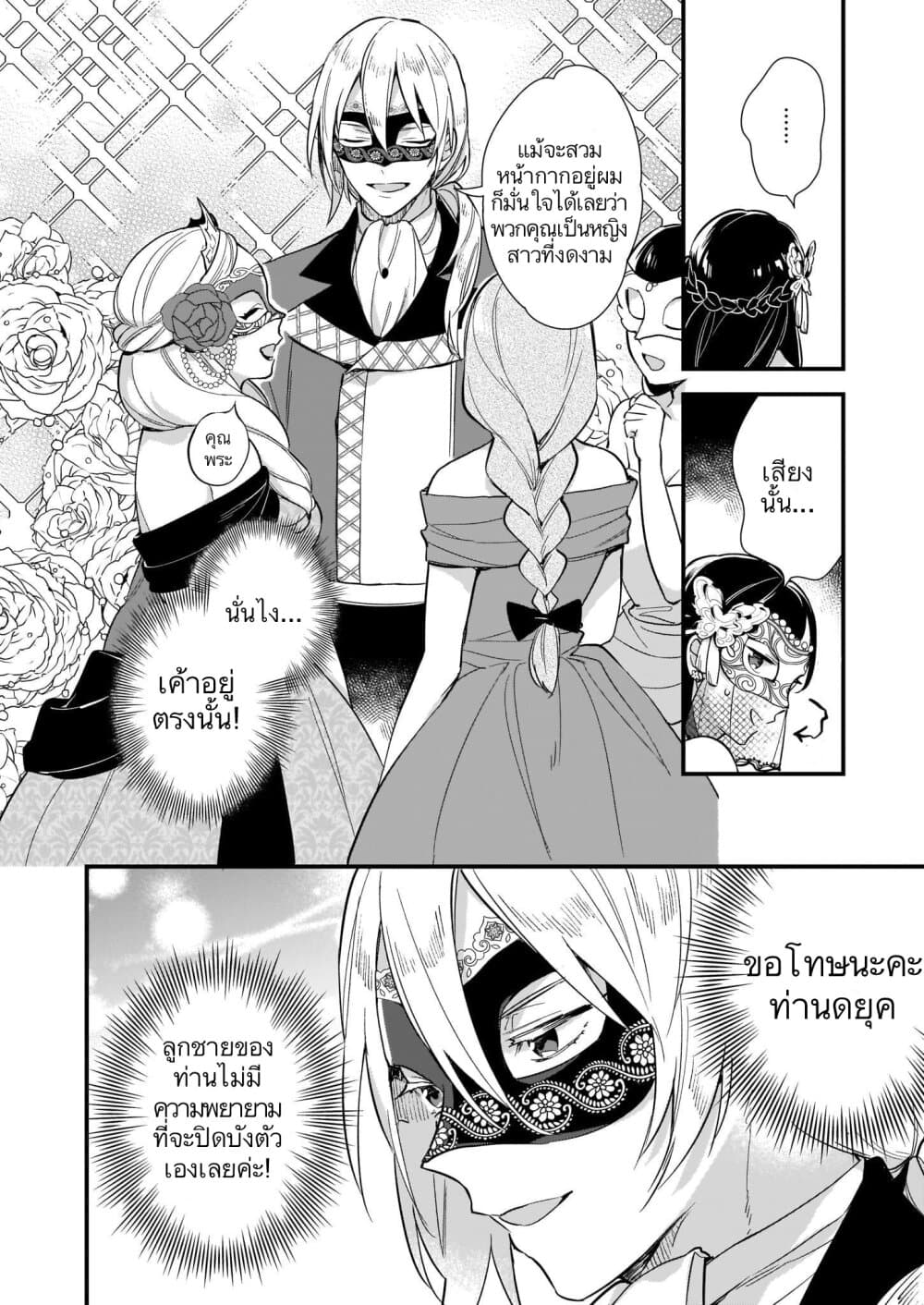 I Want to Be a Receptionist of The Magic World! 8-8