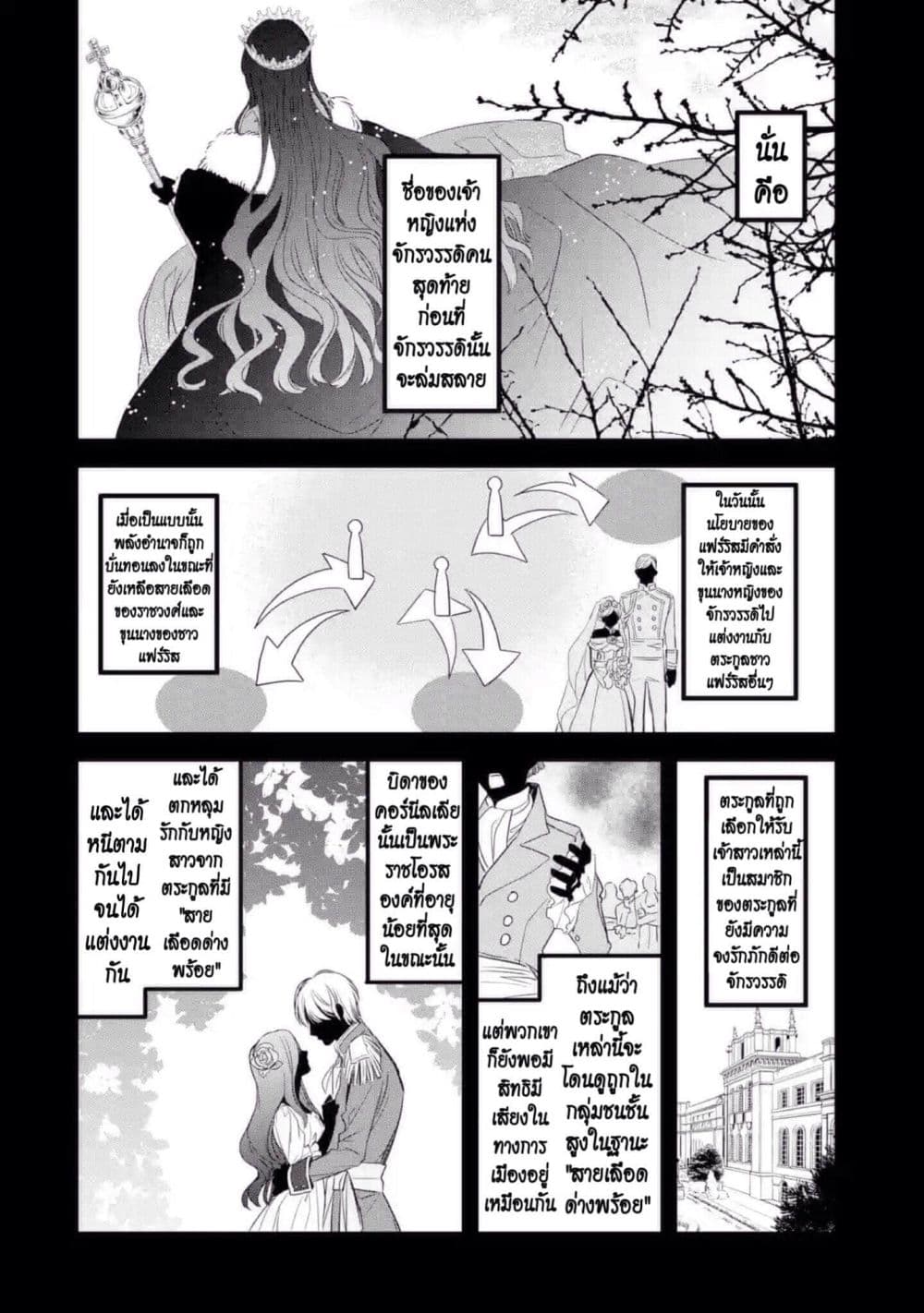 The Holy Grail of Eris 11-งานเลี้ยงสวมหน้ากากของเค้าท์จอห์น โด