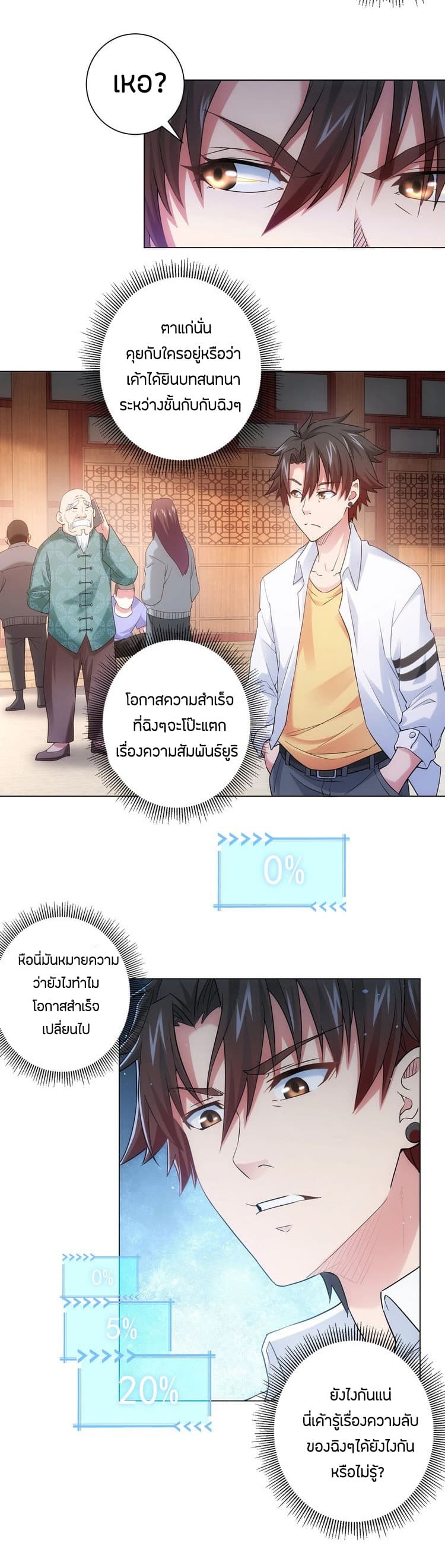 Thief Master of The City ระบบจารชนคนปล้นโลกทะลุมิติ 8-8