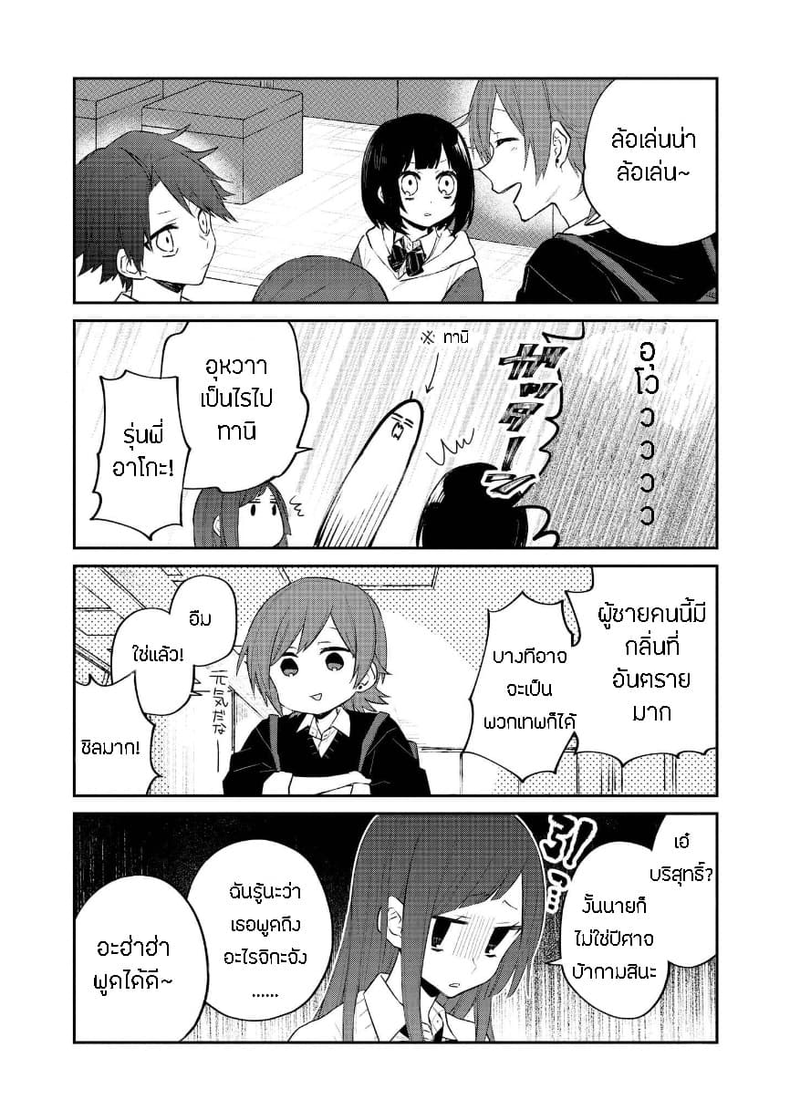 Houfuku Kanojo To Koukatsu Kareshi 16-แนะนำตัว