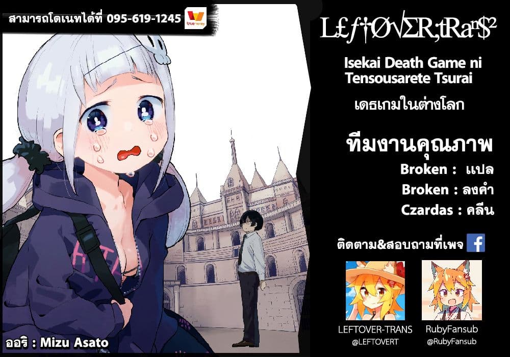 Isekai Death Game ni Tensou sarete tsurai เดธเกมในต่างโลก 10-มาเล่นเกมกันเถอะ