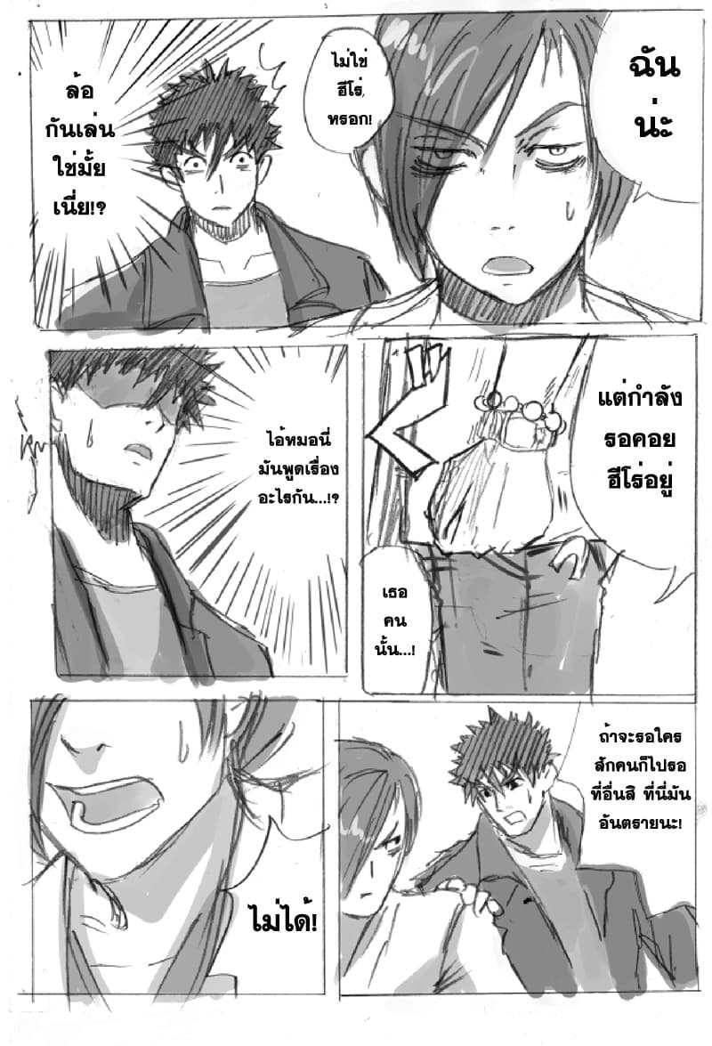 Ore to Hero to Mahou Shoujo (Web Comic) 4-ผู้ที่จะมา