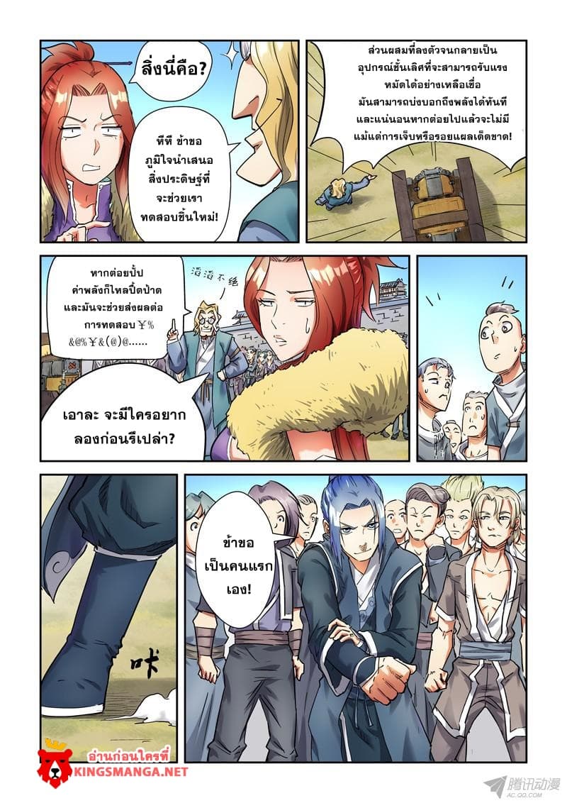 Tales of Demons and Gods 82-ห้องเรียนนักสู้ฝึกหัด