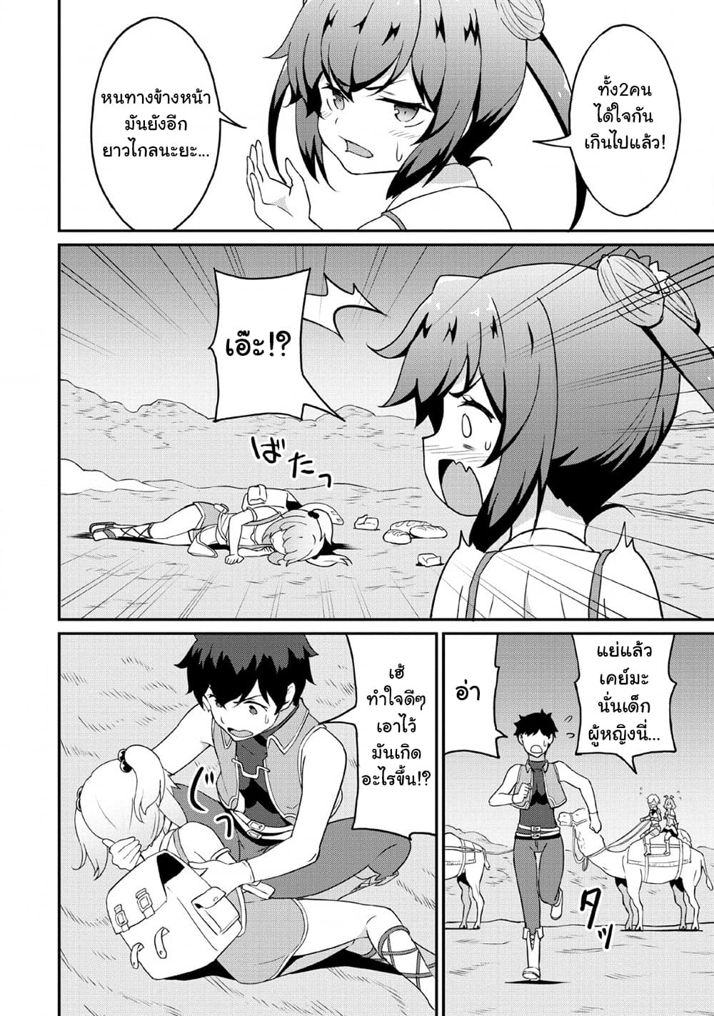 Taberu Dake de Level-Up! Damegami to Issho ni Isekai Musou 19-19