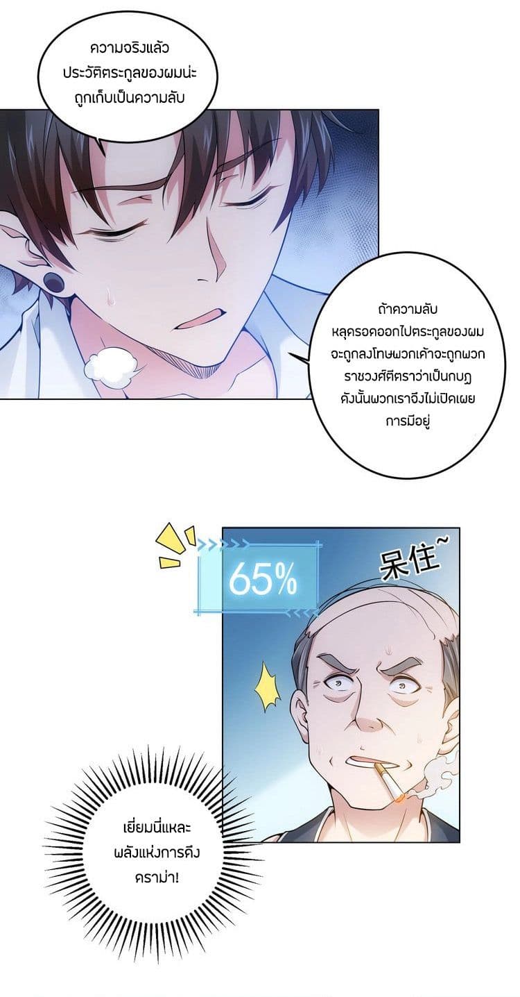Thief Master of The City ระบบจารชนคนปล้นโลกทะลุมิติ 3-3