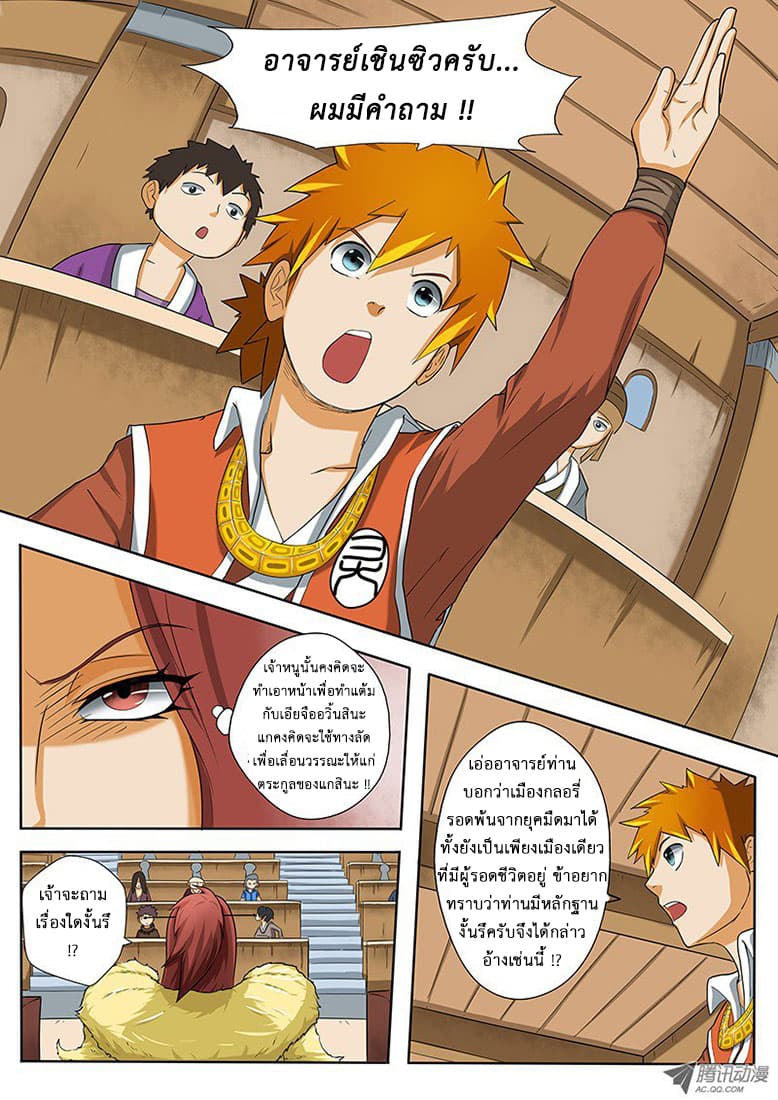 Tales of Demons and Gods 2-แหงนมองผืนนภาจากด้านล่างของกำแพง
